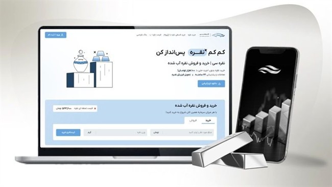 روند قیمت‌گذاری نقره در پلتفرم نقره سی چگونه است؟