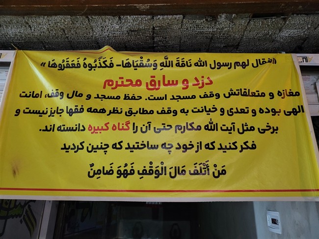 عکس: پلاکاردی خطاب به سارق مغازه!