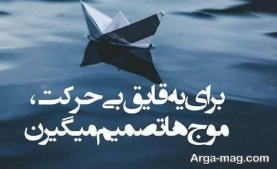  متن ناب در مورد قایق