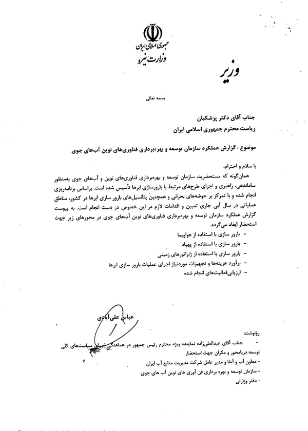 بارورسازی ابرها در دولت محل نزاع شد