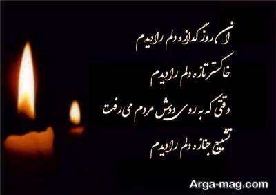 متن ناب تسلیت چهلم