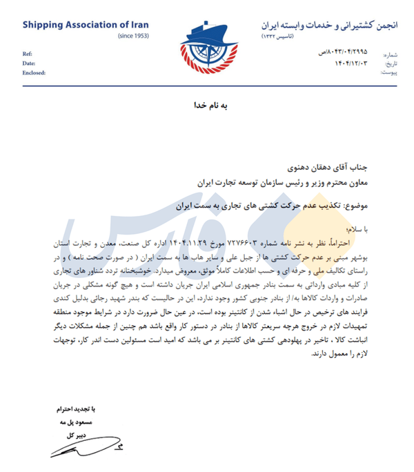 تکذیب توقف حرکت کشتی&zwnj;ها به بنادر ایران