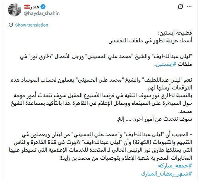 روحانی خائن لبنانی عامل موساد و مرتبط با اپستین بود! +عکس