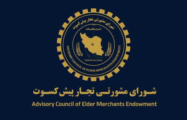 پیشنهادهای تجار پیشکسوت برای اقتصاد پسامذاکره