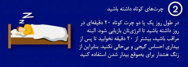 اینفوگرافیک؛ 7 نکته شسته و رفته برای مدیریت خواب در ماه رمضان