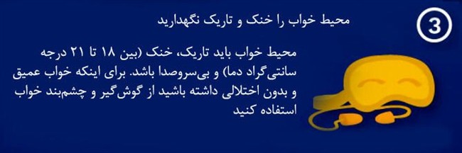 اینفوگرافیک؛ 7 نکته شسته و رفته برای مدیریت خواب در ماه رمضان