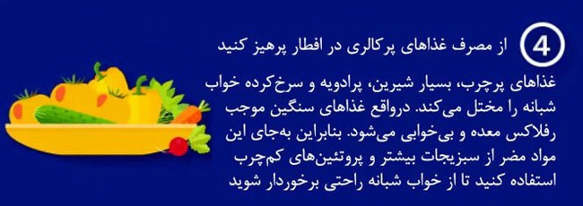 اینفوگرافیک؛ 7 نکته شسته و رفته برای مدیریت خواب در ماه رمضان