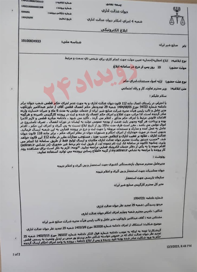 افشاگری جدید: غوغای مدیرعامل پگاه در وزارت کار! افشاگری جدید: غوغای مدیرعامل پگاه در وزارت کار!