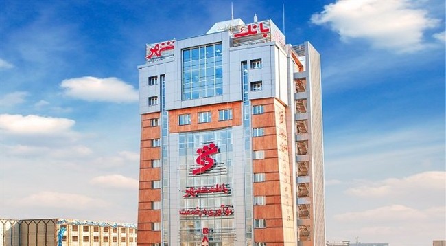 اعلام زمان برگزاری مجمع عمومی فوق&zwnj;العاده بانک شهر