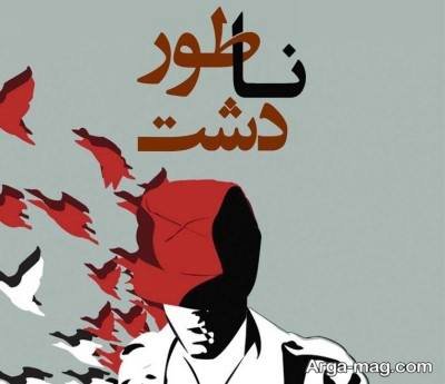 متن ناب کتاب ناطور دشت