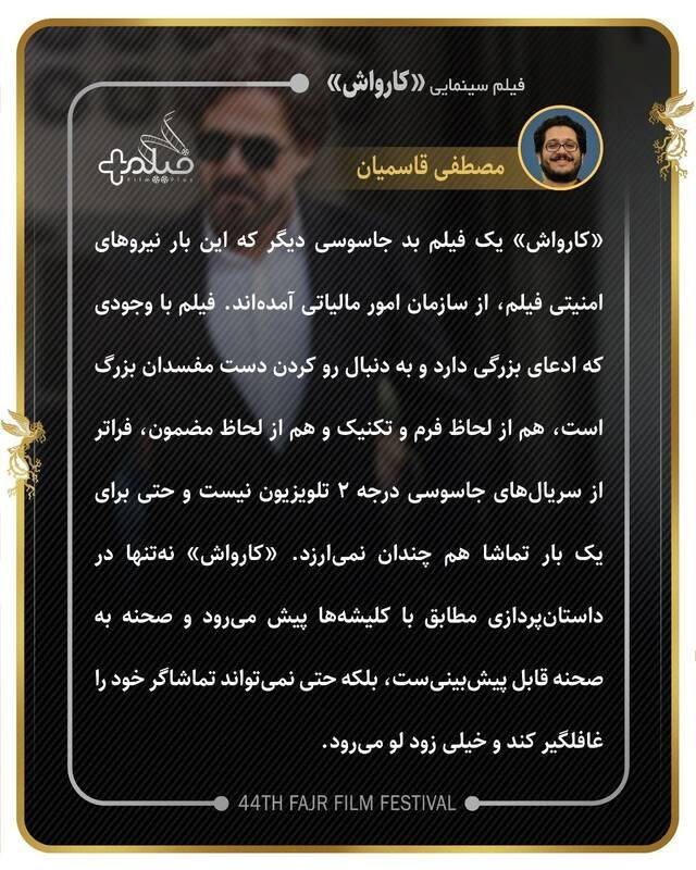 ادعای بین‌المللی‌بودن و خروجی تلویزیونی؛ تناقض بزرگ مدیریت مهمترین نهاد فیلمسازی/فارابی در فجر 1404: حضور پررنگ با کیفیت کم‌رنگ