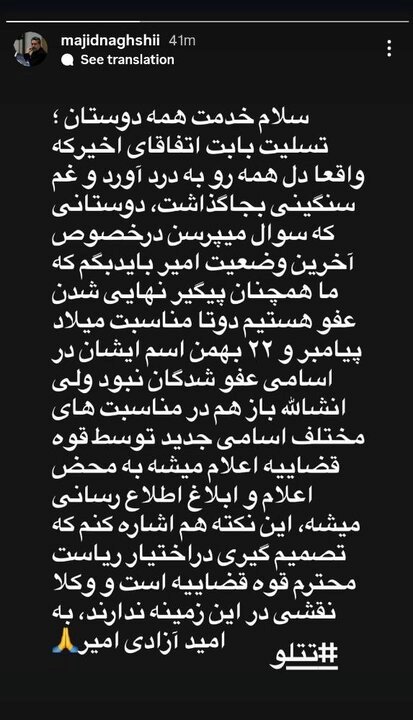 تتلو خارج از فهرست عفو؛ جزئیاتی جدید از پرونده امیرحسین مقصودلو