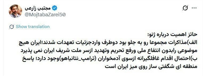 اطلاع رسانی عضو کمیسیون امنیت ملی درباره مذاکرات ایران و آمریکا؛ احتمال اقدام غافلگیرانه ازسوی آدمخواران وجود دارد! + تصویر