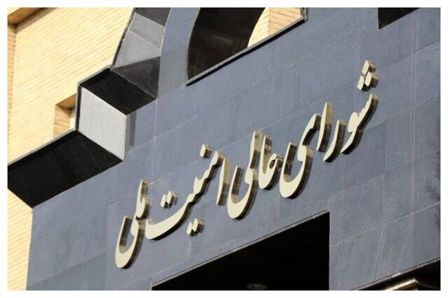 درخواست مهم شورای عالی امنیت ملی از مردم