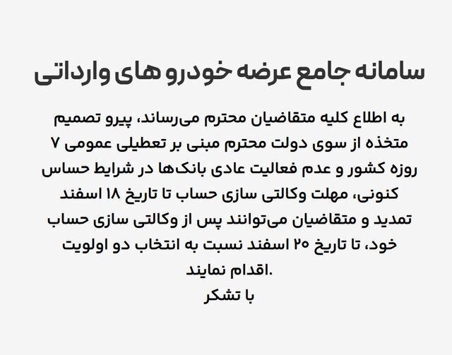 مهلت نام نویسی خودروهای وارداتی تمدید شد مهلت نام نویسی خودروهای وارداتی تمدید شد
