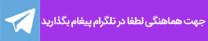 ارتباط با خواندنی ها