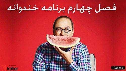خندوانه جدید