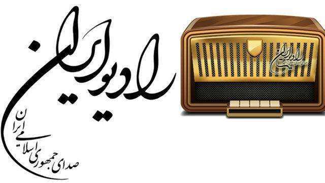 رادیو ایران از حسین آهی تقدیر می‌کند