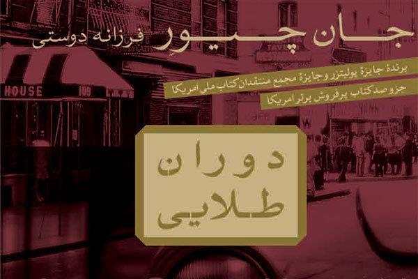 داستان‌هایی از برنده پولیتزر 1979 منتشر شد