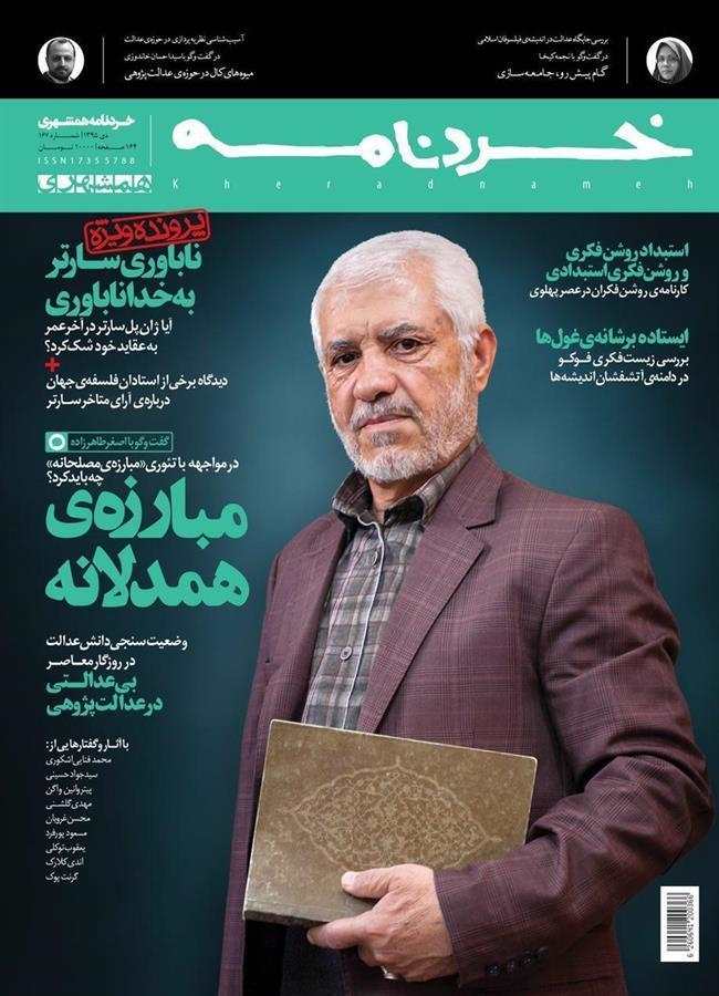 نگاهی به شماره 167 «خردنامه»