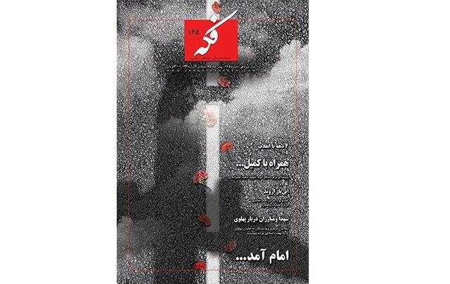 «فکه» منتشر شد