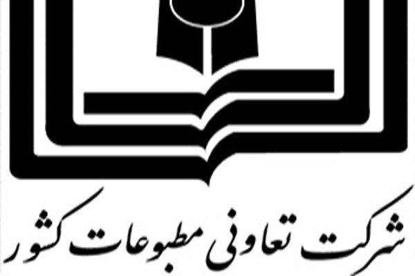 مجمع عمومی شرکت تعاونی مطبوعات کشور فردا برگزار می‌شود
