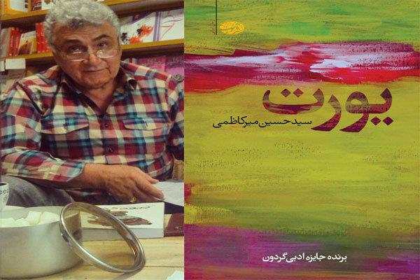 بازنشر رمانی پس از 23 سال/ «یورت» دوباره خواندنی شد