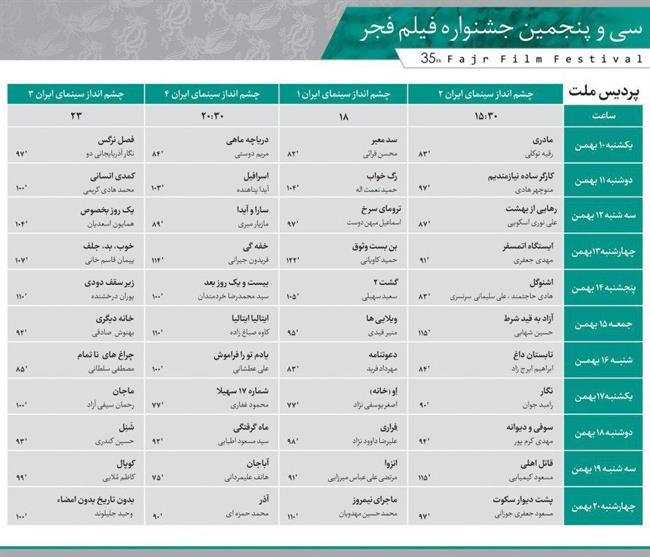 برنامه روز نخست کاخ مردمی جشنواره فیلم فجر