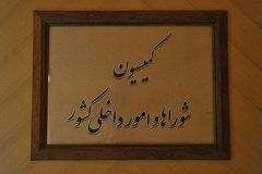 تاکید کمیسیون شوراها بر ایجاد ردیف بودجه مستقل جهت تقویت سازمان آتش نشانی