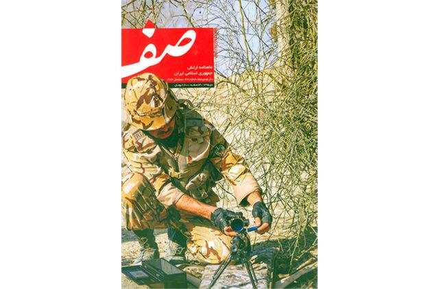 «صف» منتشر شد