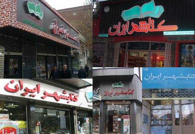 «بهمن کتاب» به کتابشهرهای ایران رسید