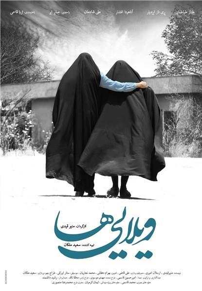 چرا «ویلایی ها» فیلمی بین المللی است؟