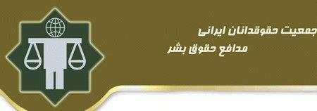 بیانیه جمعیت حقوقدانان مدافع حقوق بشر درباره «پلاسکو» و دفاع از حقوق کسبه آن