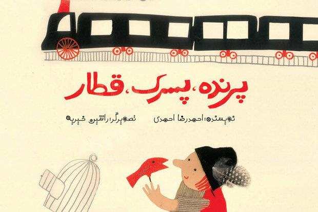 یک داستان مفهومی از احمدرضا احمدی برای بچه ها منتشر شد