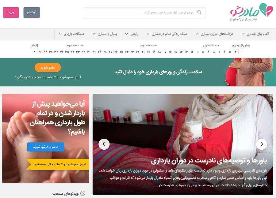 آغاز به کار رسمی اولین سرویس خودمراقبتی برای مادران باردار؛ «مادرشو» رونمایی شد