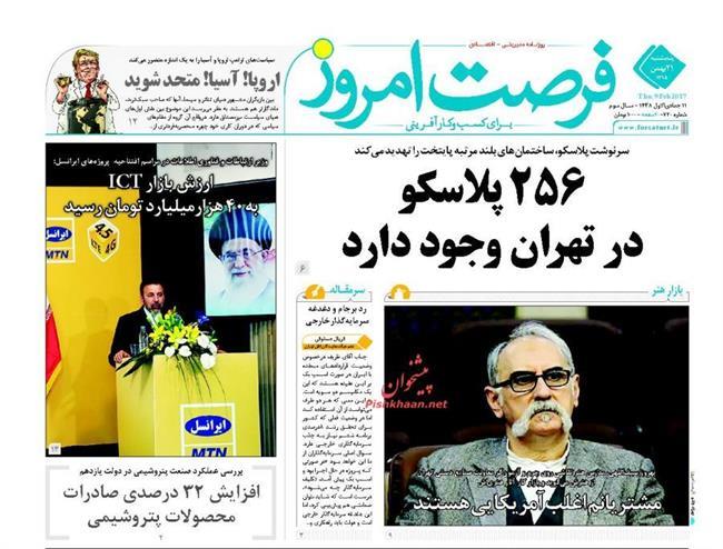 صفحه نخست روزنامه‌های اقتصادی 21 بهمن