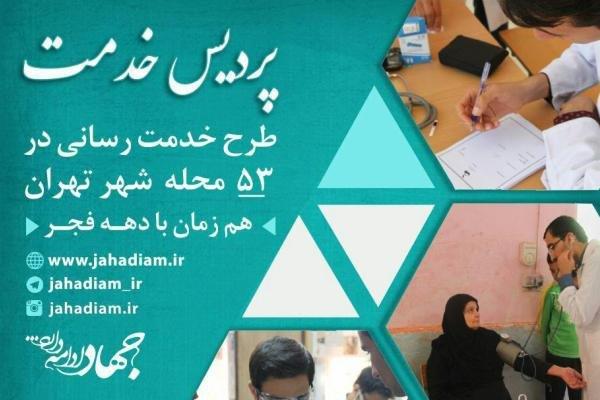 ثبت‌نام بیش از 27 هزار همیار در طرح «جهاد مهربانی»