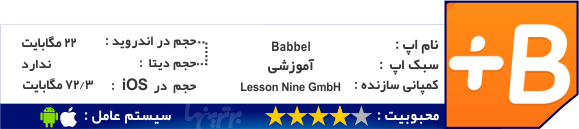معرفی اپلیکیشن و بازی (28)
