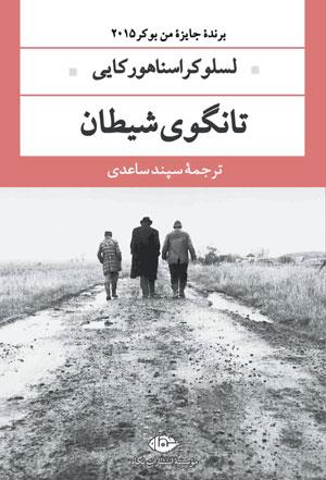 همه چیز درباره‌ی «مردی به نام اُوِه»؛ پرفروش‌های بازار کتاب تهران