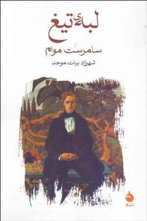 تبدیل سرشت به سرنوشت