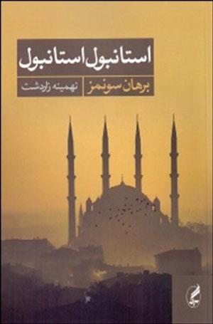 خواندنی ها با برترین ها (113)