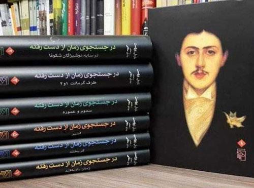 چرا باید «پروست» بخوانیم؟!
