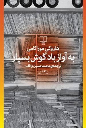 خواندنی ها با برترین ها (112)