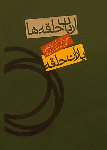 رمان در پرتو رمان‌ حماسی- تاریخی
