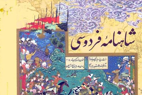 آیا فردوسی «نژادپرست» بود؟