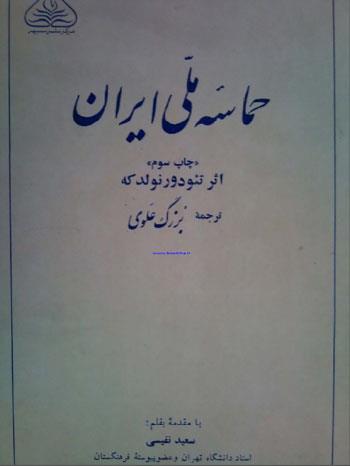 آیا فردوسی «نژادپرست» بود؟