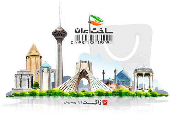 تخفیف 50 درصدی کمپین ساخت ایران