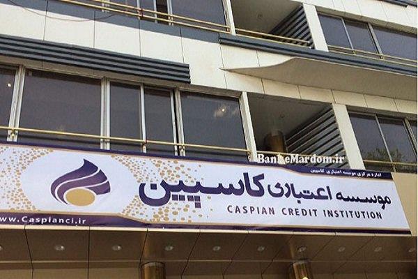 تجمع سپرده گذاران و مالباختگان موسسه اعتباری کاسپین مقابل مجلس