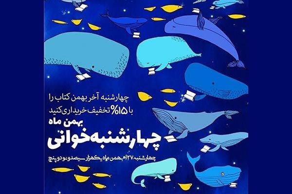 طرح چهارشنبه خوانی در شهر کتاب پاسداران برگزار می شود