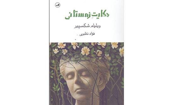 در حضور شکسپیر (2)